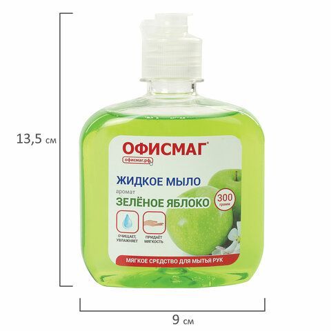 Мыло жидкое 300 г ОФИСМАГ 3 шт., &quot;Зеленое яблоко&quot;, флип топ, 606778