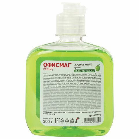 Мыло жидкое 300 г ОФИСМАГ 3 шт., &quot;Зеленое яблоко&quot;, флип топ, 606778