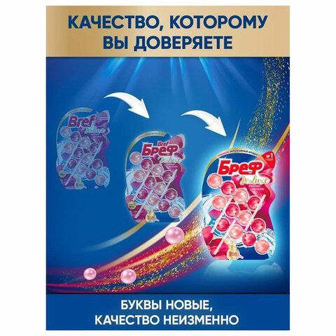 Освежитель WC (для туалета) твердый 3х50 г БРЕФ De Luxe, &quot;Нежная магнолия&quot;, 17258