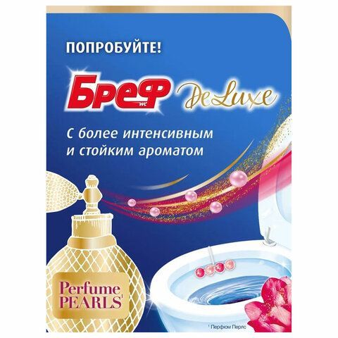 Освежитель WC (для туалета) твердый 3х50 г БРЕФ De Luxe, &quot;Нежная магнолия&quot;, 17258