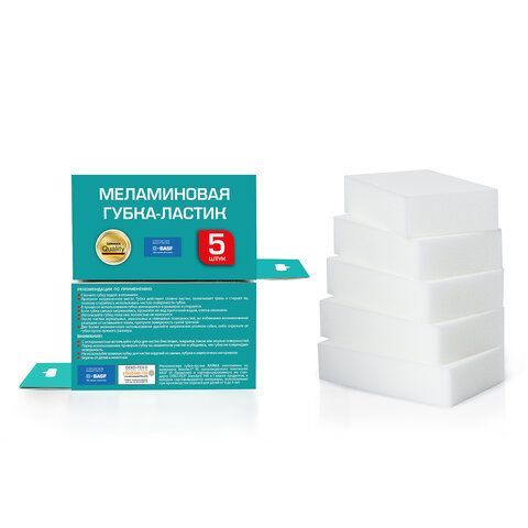 Губка-ластик МЕЛАМИНОВАЯ (BASF, Germany) для удаления пятен и стойких загрязнений, 90х55х20 мм, КОМПЛЕКТ 5 шт., колорбокс, LAIMA, 606891