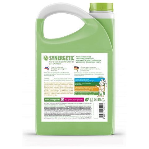 Мыло жидкое антибактериальное 3,5 л SYNERGETIC &quot;Лемонграсс и мята&quot;, антизапах, 105201