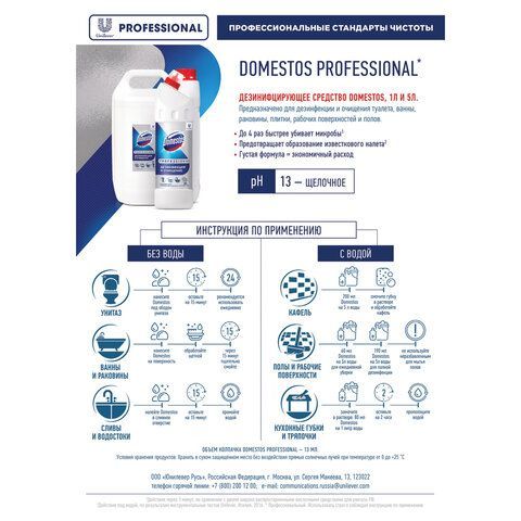 Чистящее средство 5 л DOMESTOS с антивирусным и отбеливающим эффектом &quot;Свежесть Атлантики&quot;, 68404686