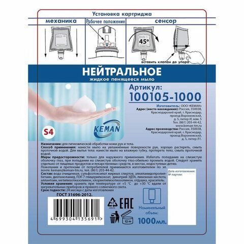 Картридж с жидким мылом-пеной одноразовый (Система S4), &quot;Нейтральное&quot;, синее, 1 л, KEMAN, 100105-1000