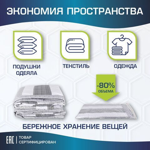 Вакуумный пакет с клапаном для хранения вещей 70х100 см, LAIMA HOME, 607785