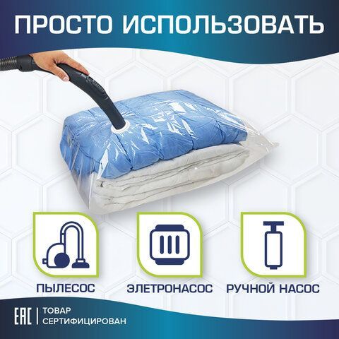 Вакуумный пакет с клапаном для хранения вещей 70х100 см, LAIMA HOME, 607785