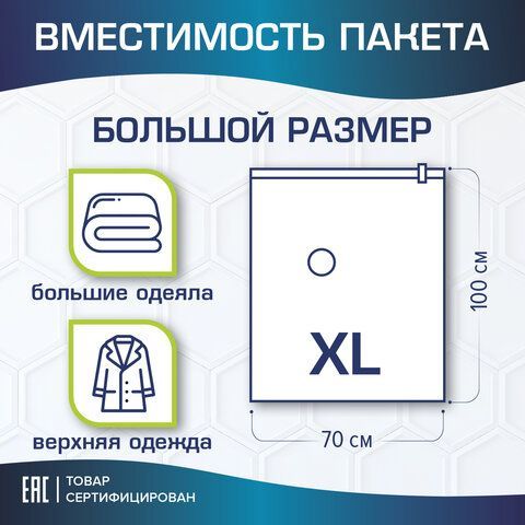 Вакуумный пакет с клапаном для хранения вещей 70х100 см, LAIMA HOME, 607785