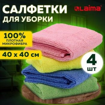 Салфетка из плотной микрофибры 40х40 см, АВТО / ДОМ, "MULTI PACK PRO COLOUR 40", КОМПЛЕКТ 4 шт., 280 г/м2, LAIMA, 607793