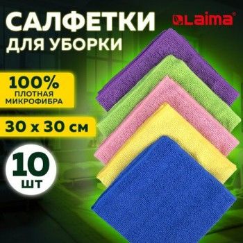 Салфетка из микрофибры 30х30 см "MULTI COLORS ECONOMY PACK 10", КОМПЛЕКТ 10 шт., 180 г/м2, LAIMA HOME, 607794