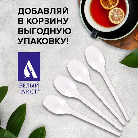 Ложка чайная одноразовая пластиковая 125 мм, белая, КОМПЛЕКТ 100 шт., ЭТАЛОН, БЕЛЫЙ АИСТ 3 шт./WELDAY, 607829