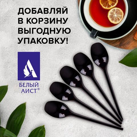 Ложка чайная одноразовая пластиковая 125 мм, черная, КОМПЛЕКТ 100 шт., ЭТАЛОН, БЕЛЫЙ АИСТ/WELDAY, 607830