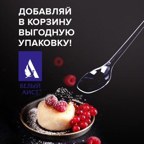 Ложка чайная одноразовая пластиковая 125 мм, прозрачная, КОМПЛЕКТ 100 шт., ЭТАЛОН, БЕЛЫЙ АИСТ/WELDAY, 607831