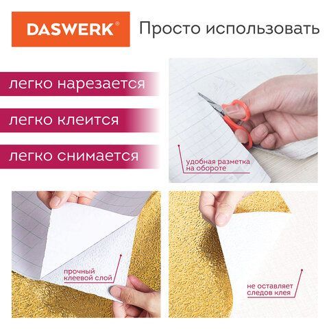Самоклеящаяся пленка, алюминиевая фольга защитная для кухни/дома, 0,6х3 м, золото, узор, DASWERK, 607847