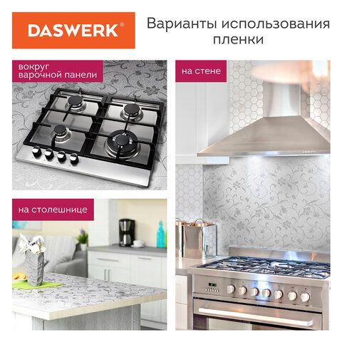 Самоклеящаяся пленка, алюминиевая фольга защитная для кухни/дома, 0,6х3 м, серебро, цветы, DASWERK, 607849