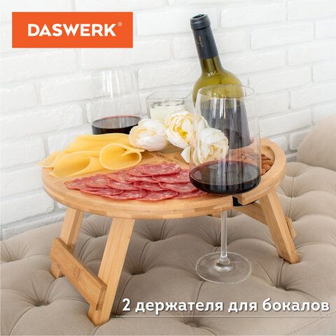 Стол-поднос БАМБУКОВЫЙ складной ВИННЫЙ с подставкой для бутылки и бокалов, d-35 см, DASWERK, 607873