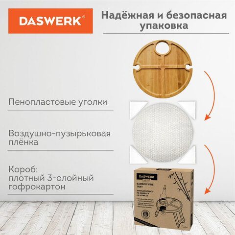 Стол-поднос БАМБУКОВЫЙ складной ВИННЫЙ с подставкой для бутылки и бокалов, d-35 см, DASWERK, 607873