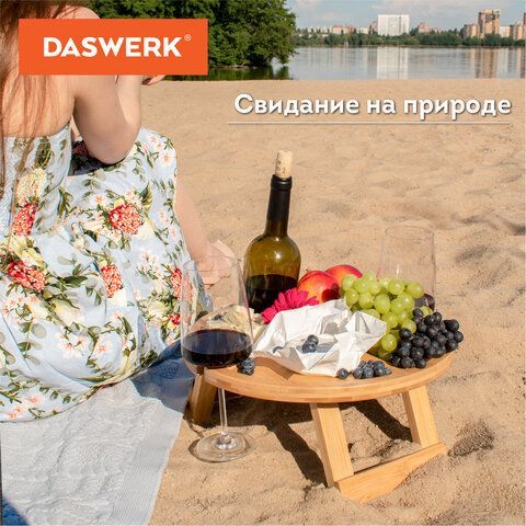 Стол-поднос БАМБУКОВЫЙ складной ВИННЫЙ с подставкой для бутылки и бокалов, d-35 см, DASWERK, 607873