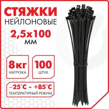 Стяжка (хомут) нейлоновая сверхпрочная POWER LOCK, 2,5х100 мм, КОМПЛЕКТ 100 шт., черная, SONNEN 2 шт., 607915