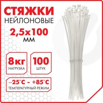 Стяжка (хомут) нейлоновая сверхпрочная POWER LOCK, 2,5х100 мм, КОМПЛЕКТ 100 шт., белая, SONNEN 2 шт., 607918