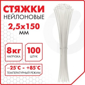 Стяжка (хомут) нейлоновая сверхпрочная POWER LOCK, 2,5х150 мм, КОМПЛЕКТ 100 шт., белая, SONNEN 2 шт., 607919