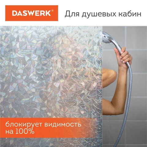 Пленка на окно самоклеящаяся статическая БЕЗ КЛЕЯ, солнцезащитная, 45х150 см, &quot;Витраж&quot;, DASWERK, 607968