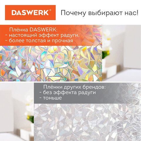 Пленка на окно самоклеящаяся статическая БЕЗ КЛЕЯ, солнцезащитная, 45х150 см, &quot;Витраж&quot;, DASWERK, 607968