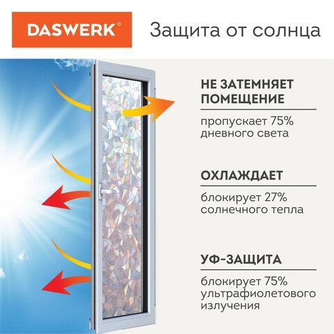 Пленка на окно самоклеящаяся статическая БЕЗ КЛЕЯ, солнцезащитная, 45х150 см, &quot;Витраж&quot;, DASWERK, 607968