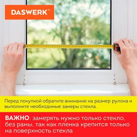 Пленка на окно самоклеящаяся статическая БЕЗ КЛЕЯ, солнцезащитная, 45х150 см, &quot;Витраж&quot;, DASWERK, 607968