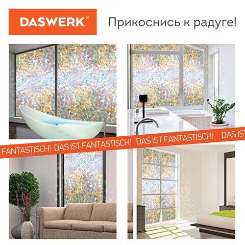 Пленка на окно самоклеящаяся статическая БЕЗ КЛЕЯ, солнцезащитная, 45х150 см, &quot;Витраж&quot;, DASWERK, 607968