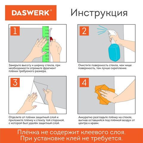 Пленка на окно самоклеящаяся статическая БЕЗ КЛЕЯ, солнцезащитная, 45х150 см, &quot;Витраж&quot;, DASWERK, 607968