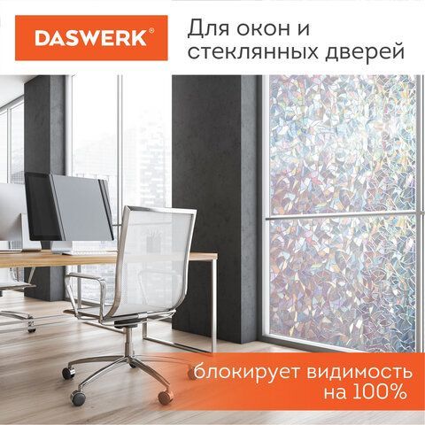 Пленка на окно самоклеящаяся статическая БЕЗ КЛЕЯ, солнцезащитная, 67,5х150 см, &quot;Витраж&quot;, DASWERK, 607969