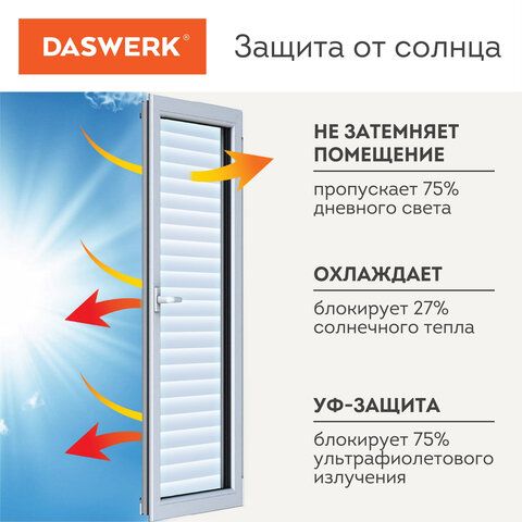 Пленка на окно самоклеящаяся статическая БЕЗ КЛЕЯ, солнцезащитная, 67,5х150 см, &quot;Жалюзи&quot;, DASWERK, 607970