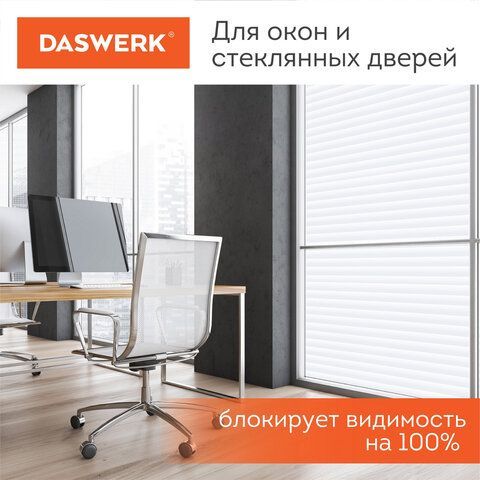 Пленка на окно самоклеящаяся статическая БЕЗ КЛЕЯ, солнцезащитная, 67,5х150 см, &quot;Жалюзи&quot;, DASWERK, 607970