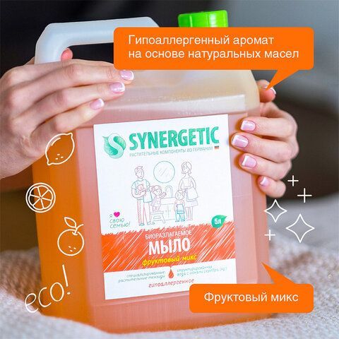 Мыло жидкое 5 л SYNERGETIC &quot;Фруктовый микс&quot;, гипоаллергенное, биоразлагаемое, 105502