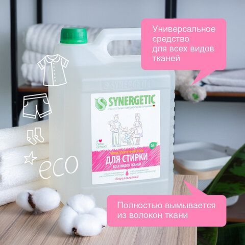 Гель для стирки для всех видов тканей 5 л SYNERGETIC, гипоаллергенный, 109500