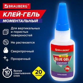 Клей-Гель моментальный ультрапрочный суперклей BRAUBERG EXTRA 20 грамм, МАКСИМАЛЬНЫЙ ОБЪЕМ, 608102