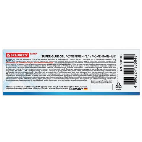 Клей-Гель моментальный (1шт) ультрапрочный суперклей BRAUBERG 12 шт. EXTRA 3г, отрывная карта, 603103