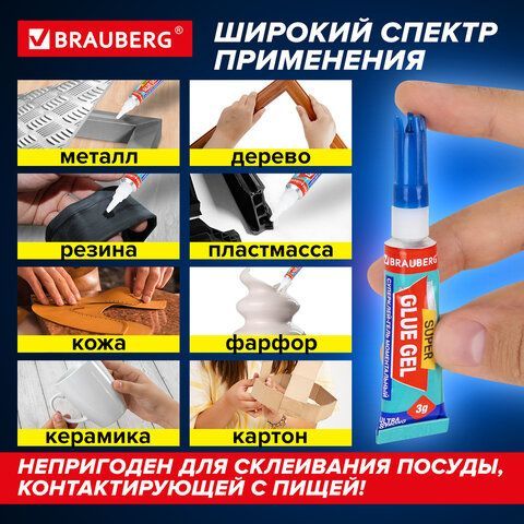 Клей-Гель моментальный (1шт) ультрапрочный суперклей BRAUBERG 12 шт. EXTRA 3г, отрывная карта, 603103