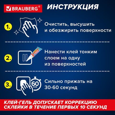 Клей-Гель моментальный (1шт) ультрапрочный суперклей BRAUBERG 12 шт. EXTRA 3г, отрывная карта, 603103