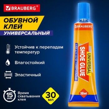 Клей универсальный обувной водостойкий BRAUBERG EXTRA 30 мл, прочный, блистер, 608105