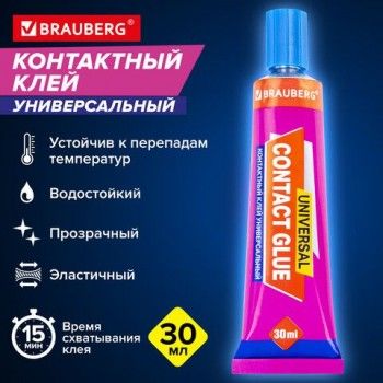 Клей контактный универсальный BRAUBERG EXTRA 30 мл прочный, блистер, 608106