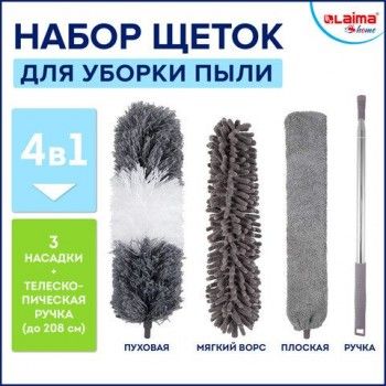 Пипидастр (сметка-метелка) 3 насадки: метелка, щетка, швабра, рукоятка 40-208 см, LAIMA HOME, 608135