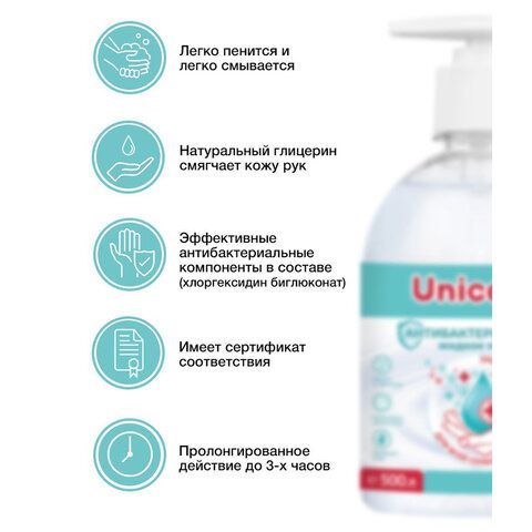Мыло жидкое антибактериальное 500 мл UNICARE 2 шт., дозатор, UC501005
