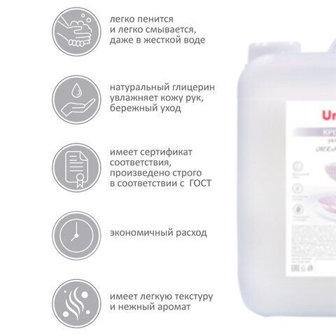 Мыло-крем жидкое 5 л UNICARE &quot;Жемчужное&quot;, увлажняющее, канистра, UC501061
