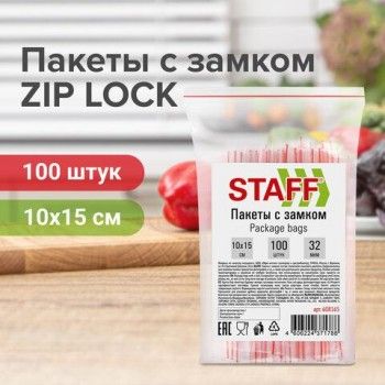 Пакеты с замком ZIP-LOCK "зиплок", комплект 100 шт., 100х150 мм, ПВД, толщина 32 мкм, STAFF 2 шт., 608165