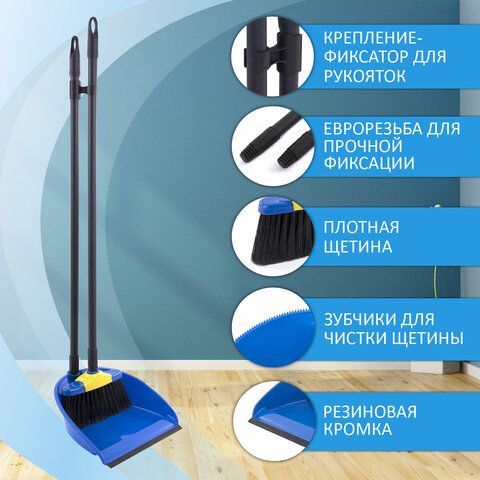 Совок для мусора + щетка, рукоятки 80 см пластик, синий, &quot;ЛЕНИВКА XL&quot;, LAIMA, 608212