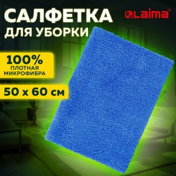 Тряпка из микрофибры 50х60 см, АВТО / ДОМ / ОФИС, "OVERLOCK INDIGO COLOUR", синяя, 220 г/м2, LAIMA HOME, 608222