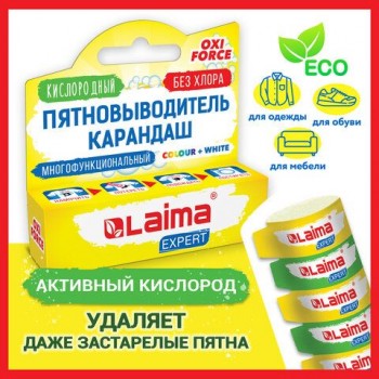 Пятновыводитель карандаш кислородный многофункциональный 35 г, LAIMA 3 шт. EXPERT, 608257
