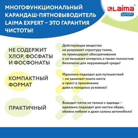 Пятновыводитель карандаш кислородный многофункциональный 35 г, LAIMA 3 шт. EXPERT, 608257