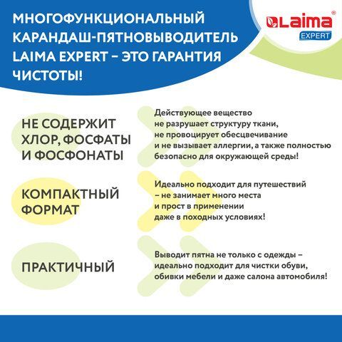 Пятновыводитель карандаш кислородный многофункциональный 35 г, LAIMA EXPERT, 608257